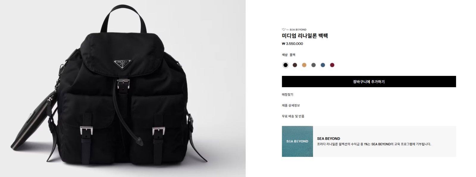 프라다 미디엄 리나일론 백팩