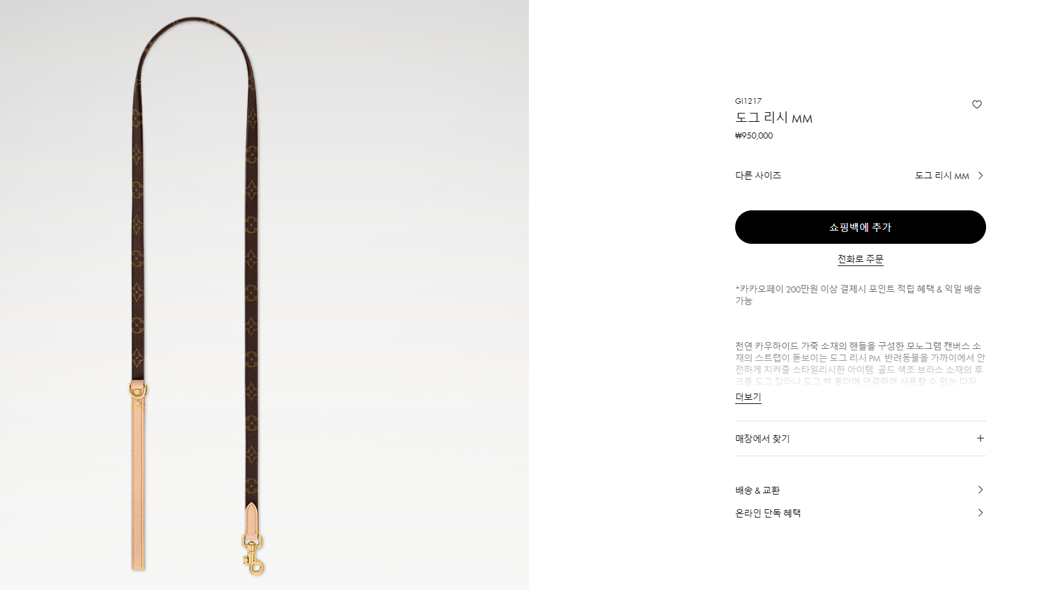 루이비통 도그 칼라 + 루이비통 도그 리시 - 모노그램