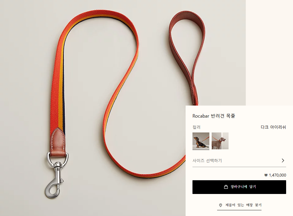 에르메스 Rocabar 목걸이+목줄