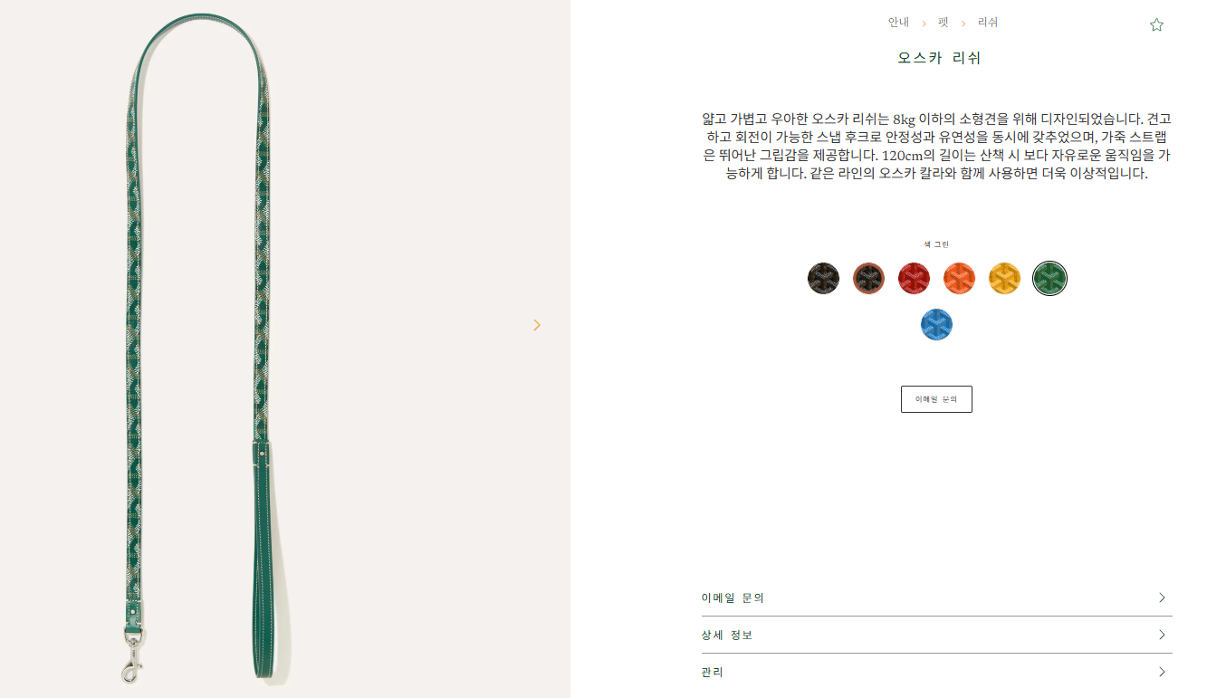 고야드 오스카 네크리스 + 오스카 리쉬 - 핑크