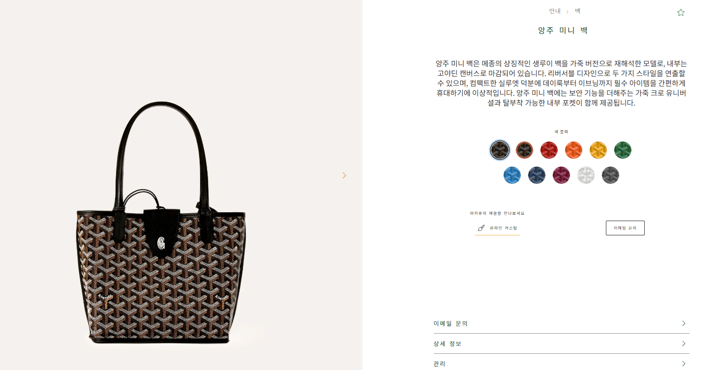 고야드 미니앙주 토트백 블랙