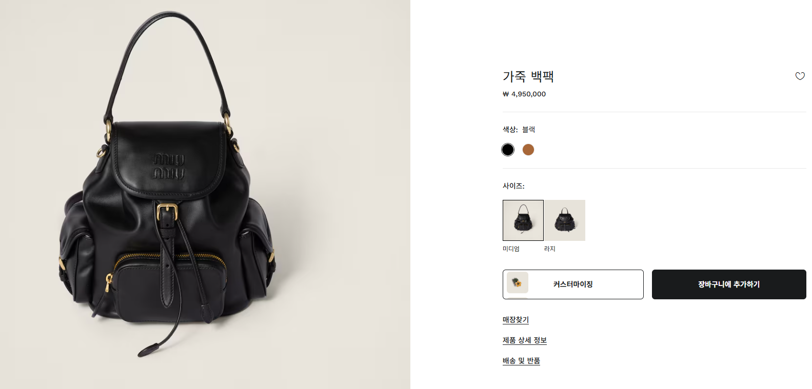 미우미우 가죽 백팩 미디엄 블랙