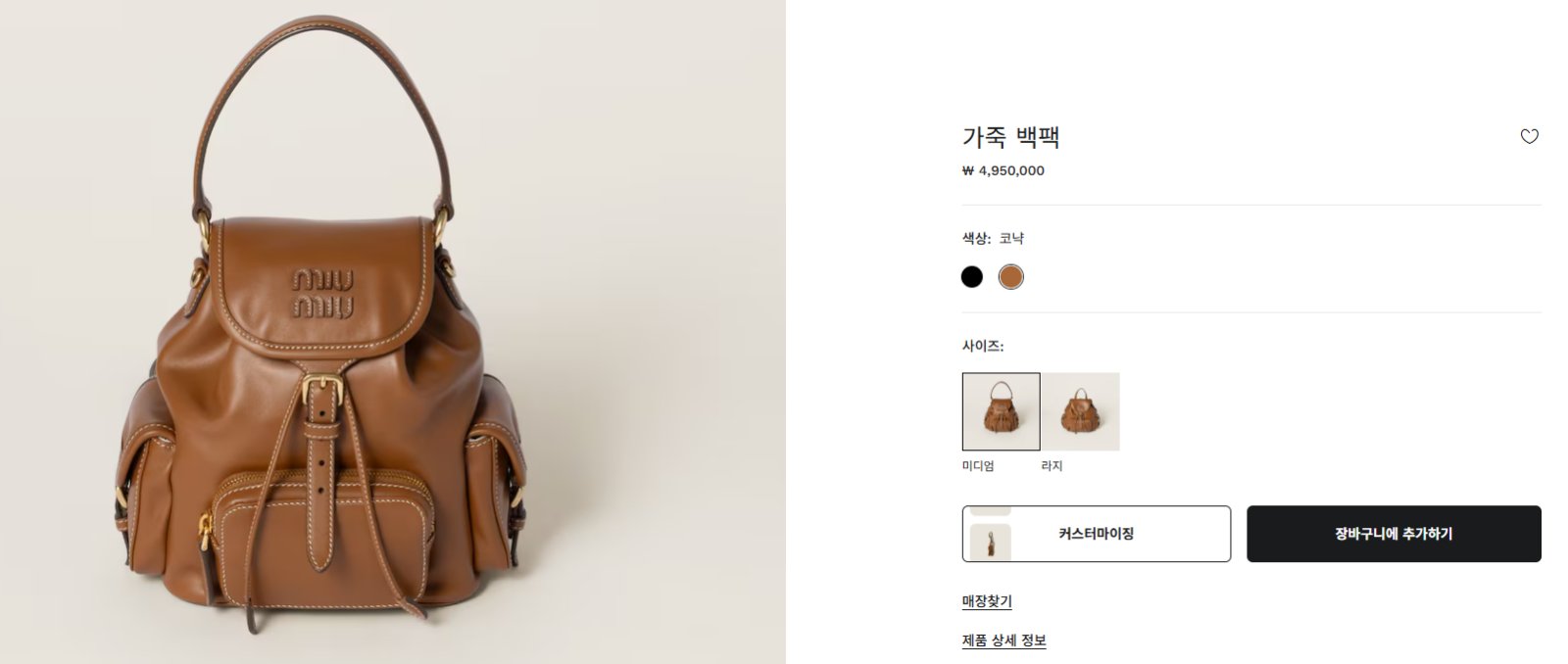 미우미우 가죽 백팩 미디엄 코냑