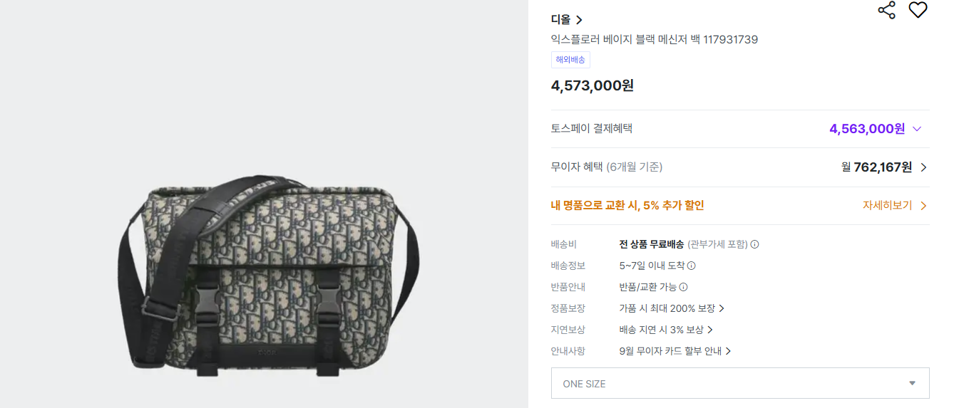 디올 오블리크 익스플로러 메신저백