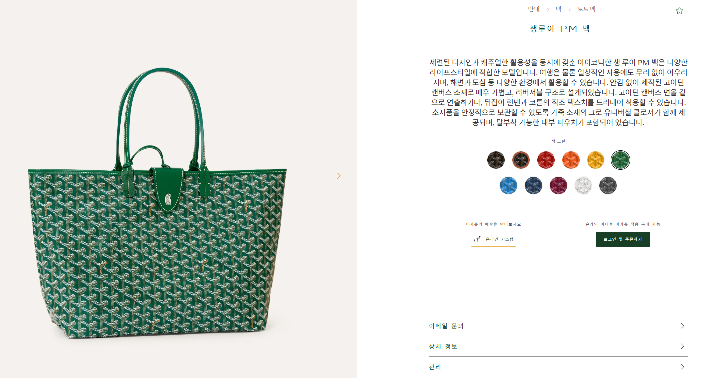 고야드 생루이백 PM 그린
