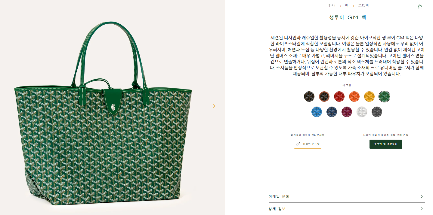 고야드 생루이백 GM 그린