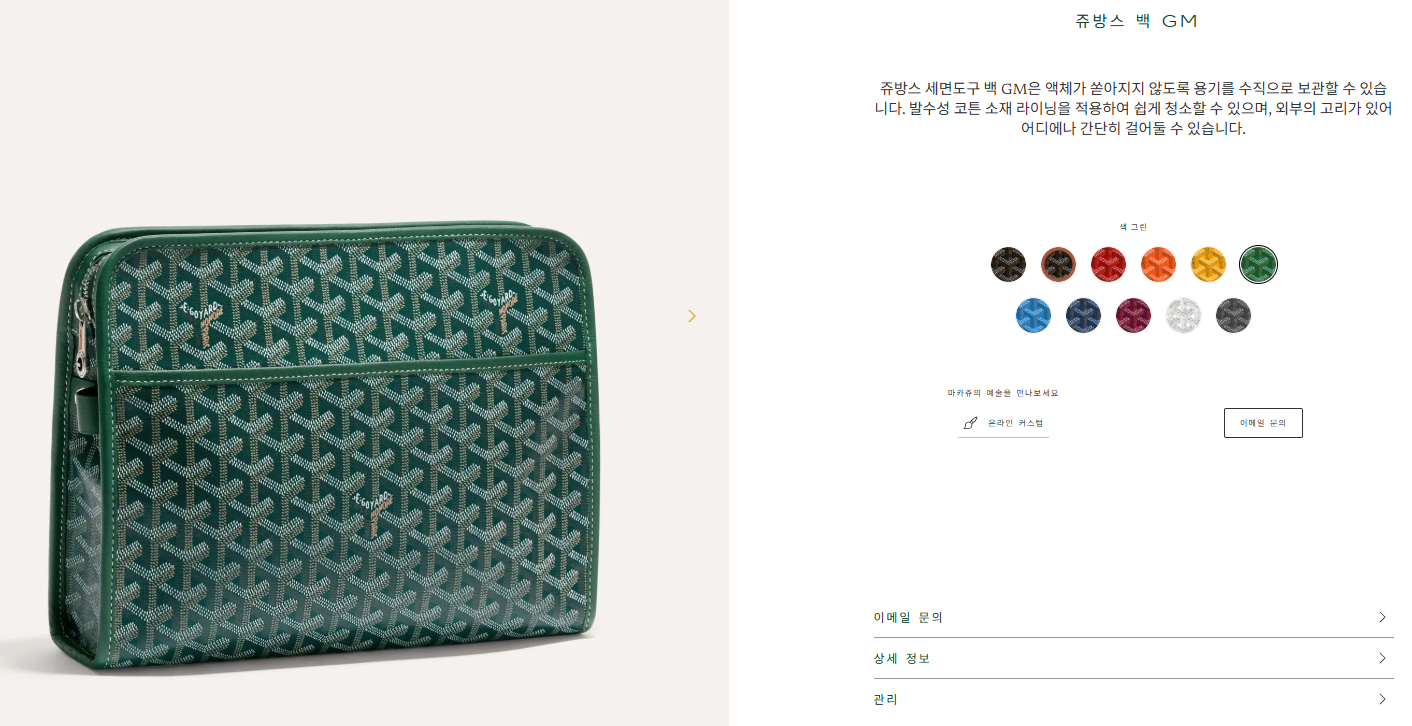고야드 쥬방스 백 GM 그린