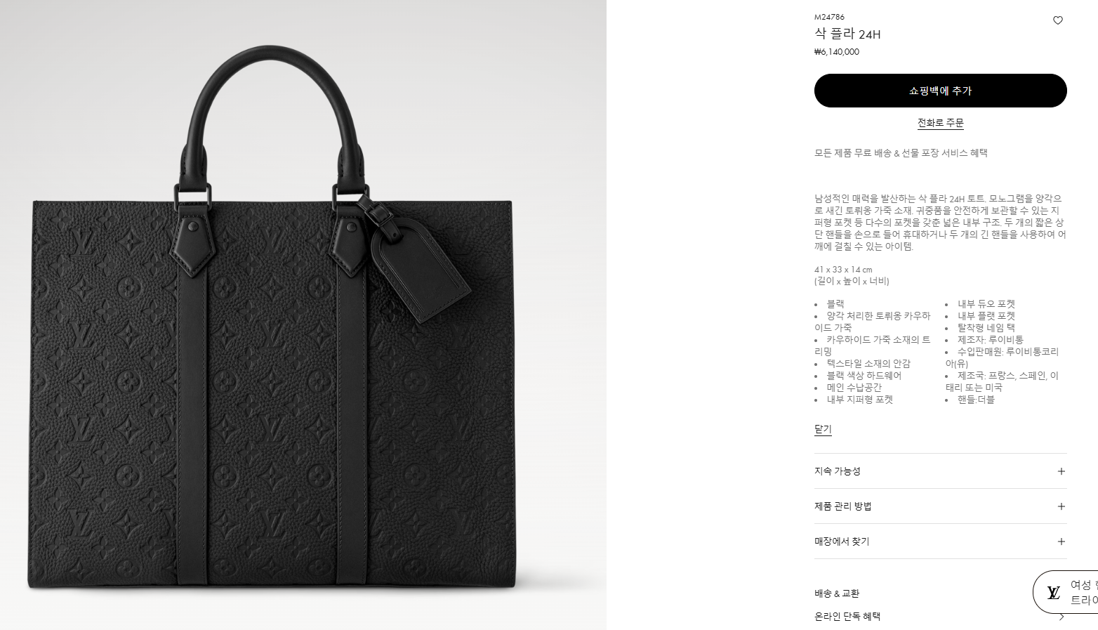 루이비통 삭 플라 24H