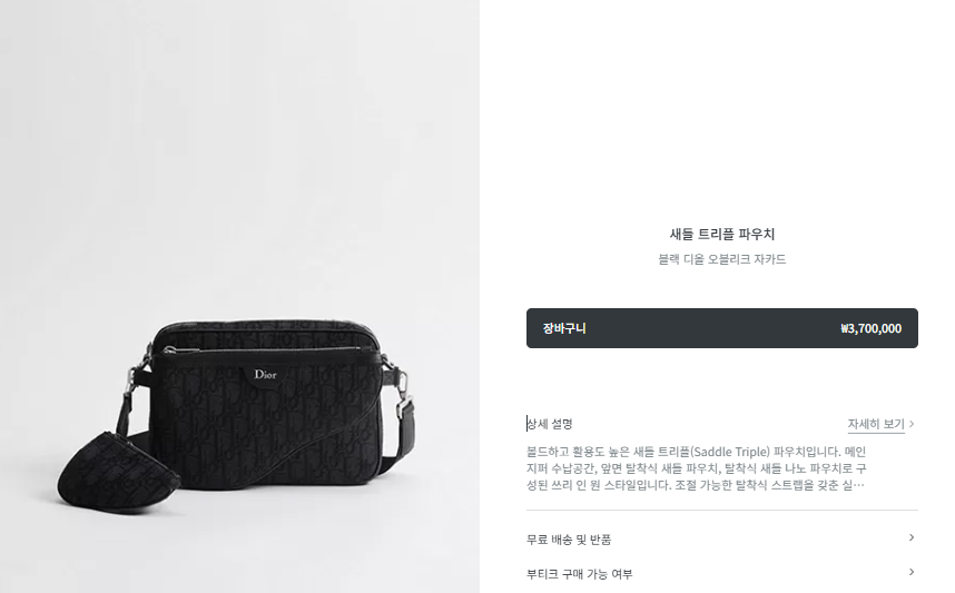 디올 새들 트리플 파우치 블랙