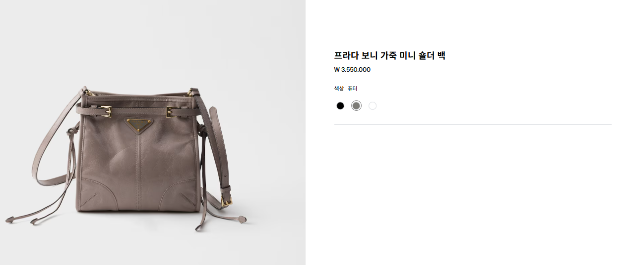 프라다 보니 가죽 미니 숄더백 퓨터