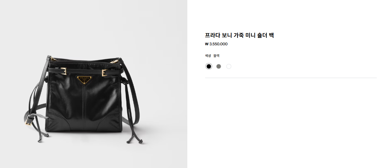 프라다 보니 가죽 미니 숄더백 블랙