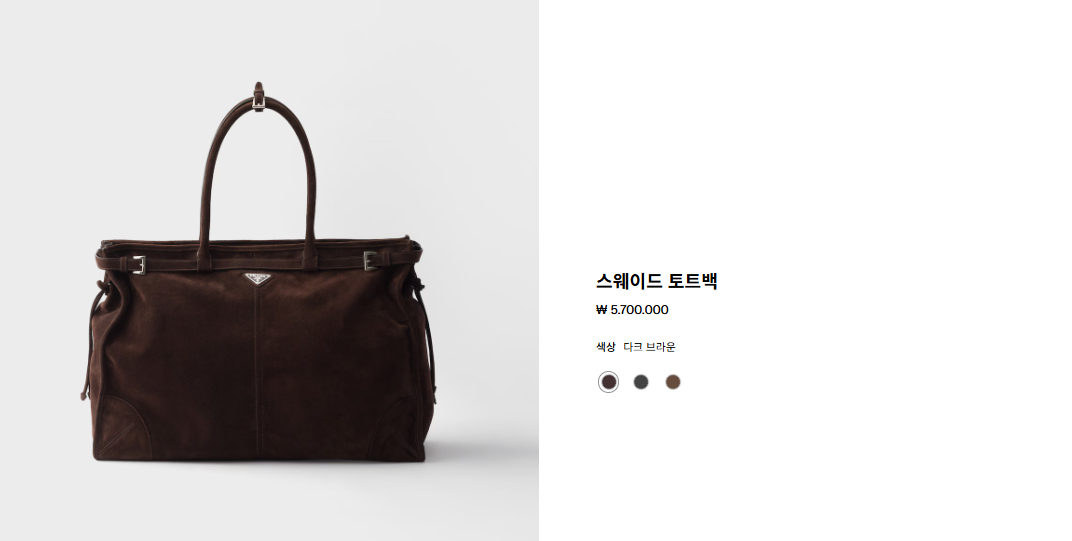 프라다 스웨이드 토트백 다크 브라운