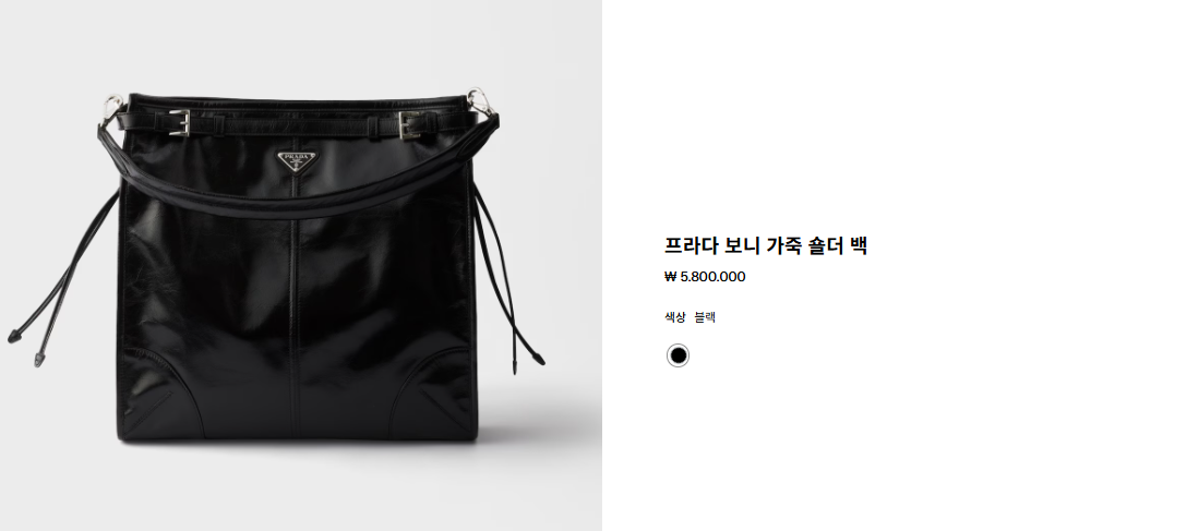 프라다 보니 가죽 숄더백(블랙)