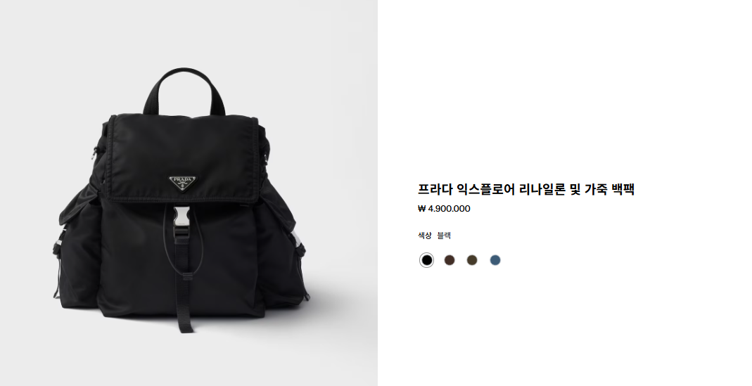 프라다 익스플로어 리나일론 및 가죽 백팩 블랙