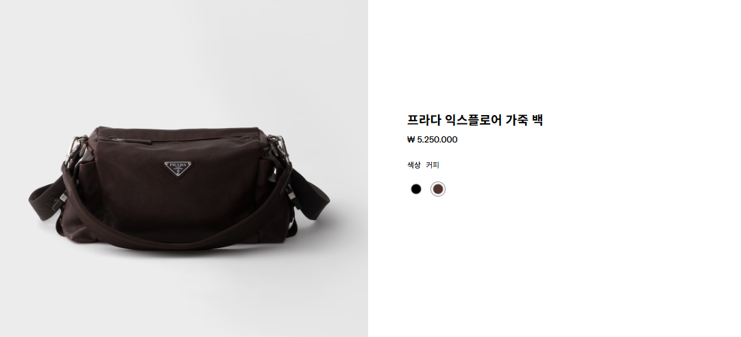 프라다 익스플로어 가죽 백 커피