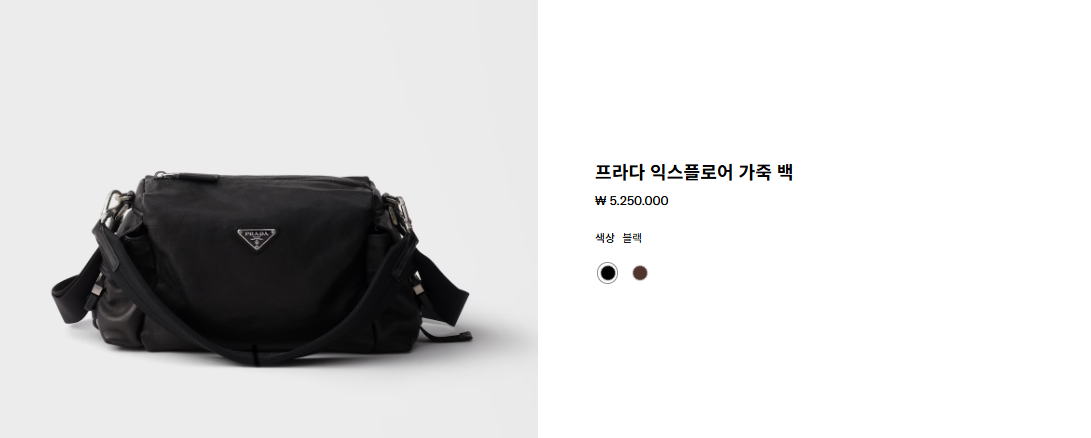 프라다 익스플로어 가죽 백 블랙