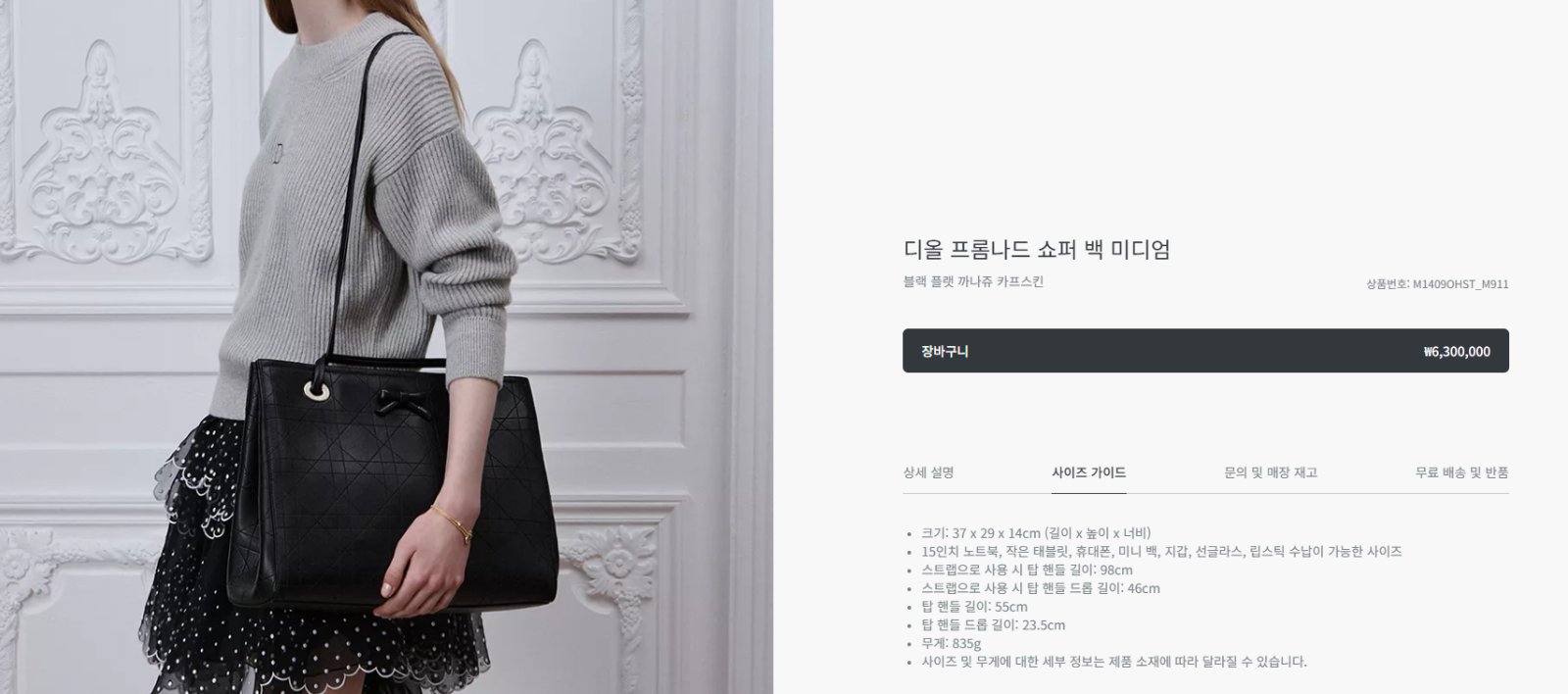 디올 프롬나드 쇼퍼백 미디엄 블랙