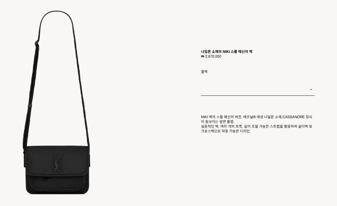 생로랑 나일론 소재의 NIKI 스몰 메신저 백