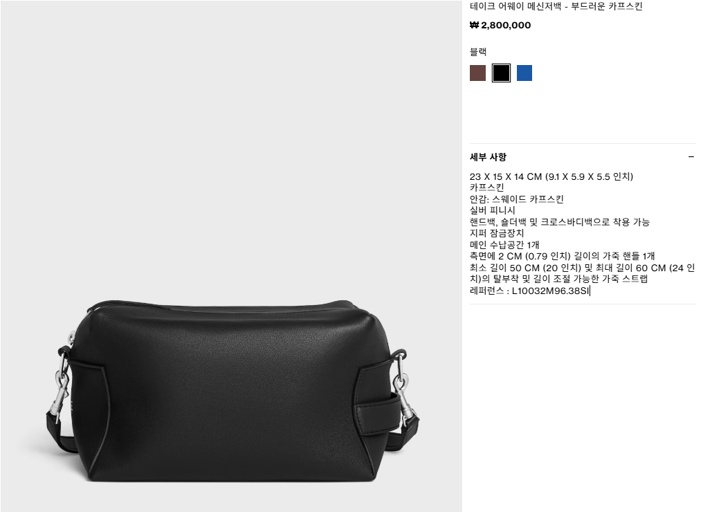 셀린느 테이크 어웨이 메신저백 블랙