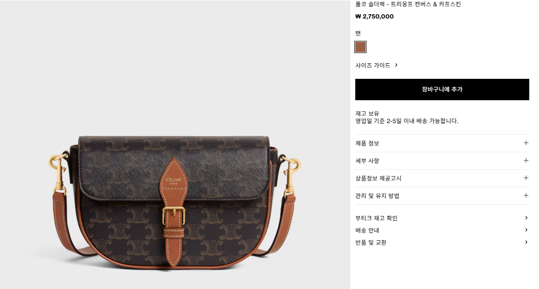 셀린느 폴코 숄더백