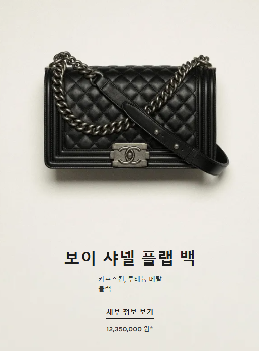 보이 샤넬 플랩 백 블랙