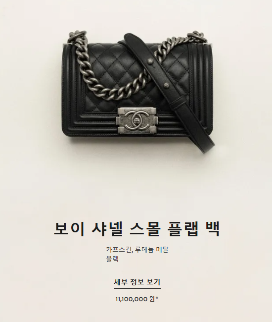 보이 샤넬 스몰 플랩 백 블랙