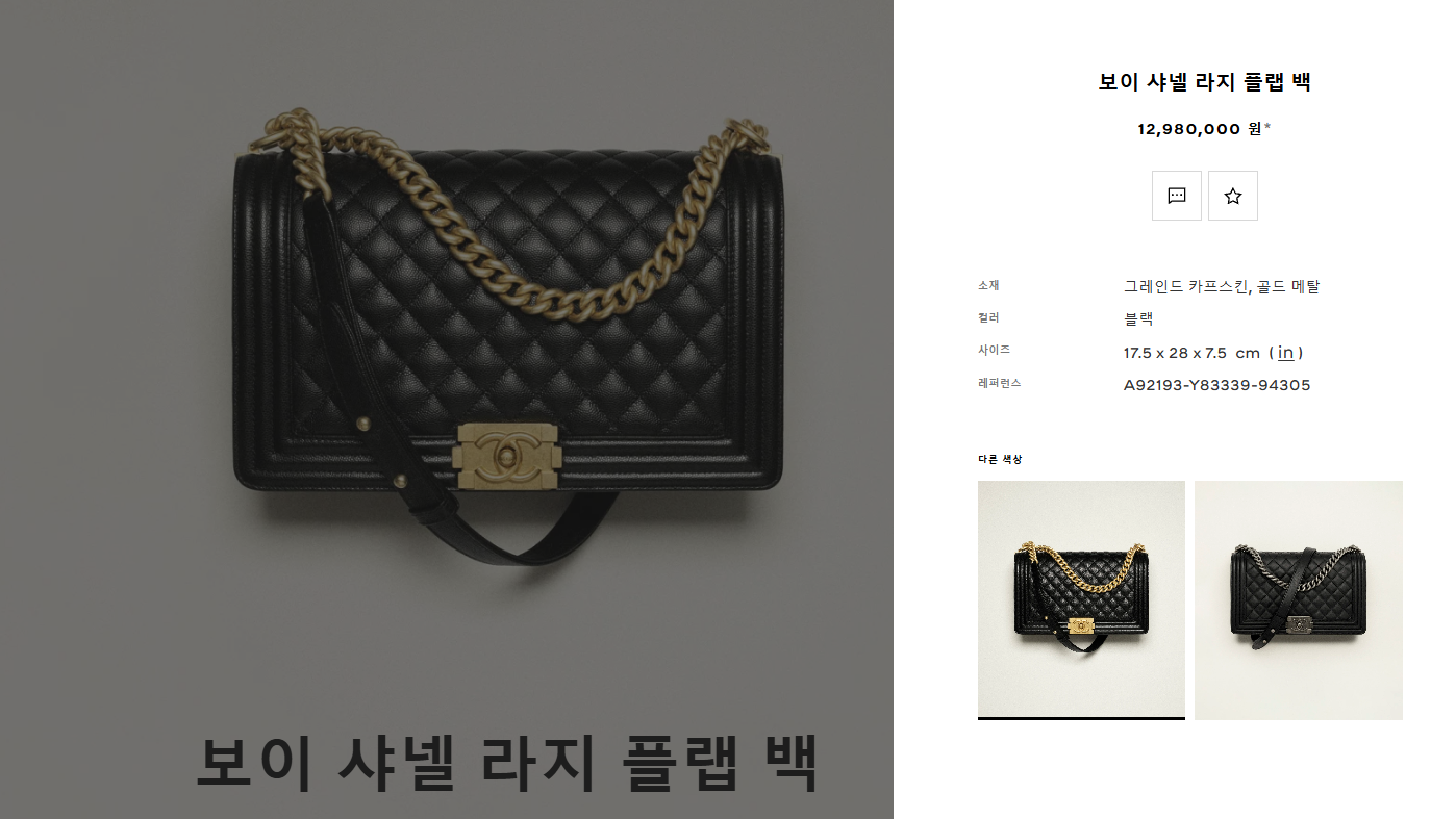 보이 샤넬 라지 플랩 백 골드