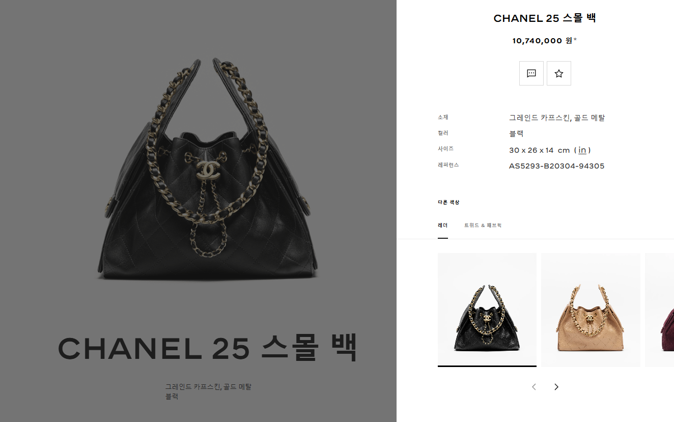 CHANEL 25 스몰백