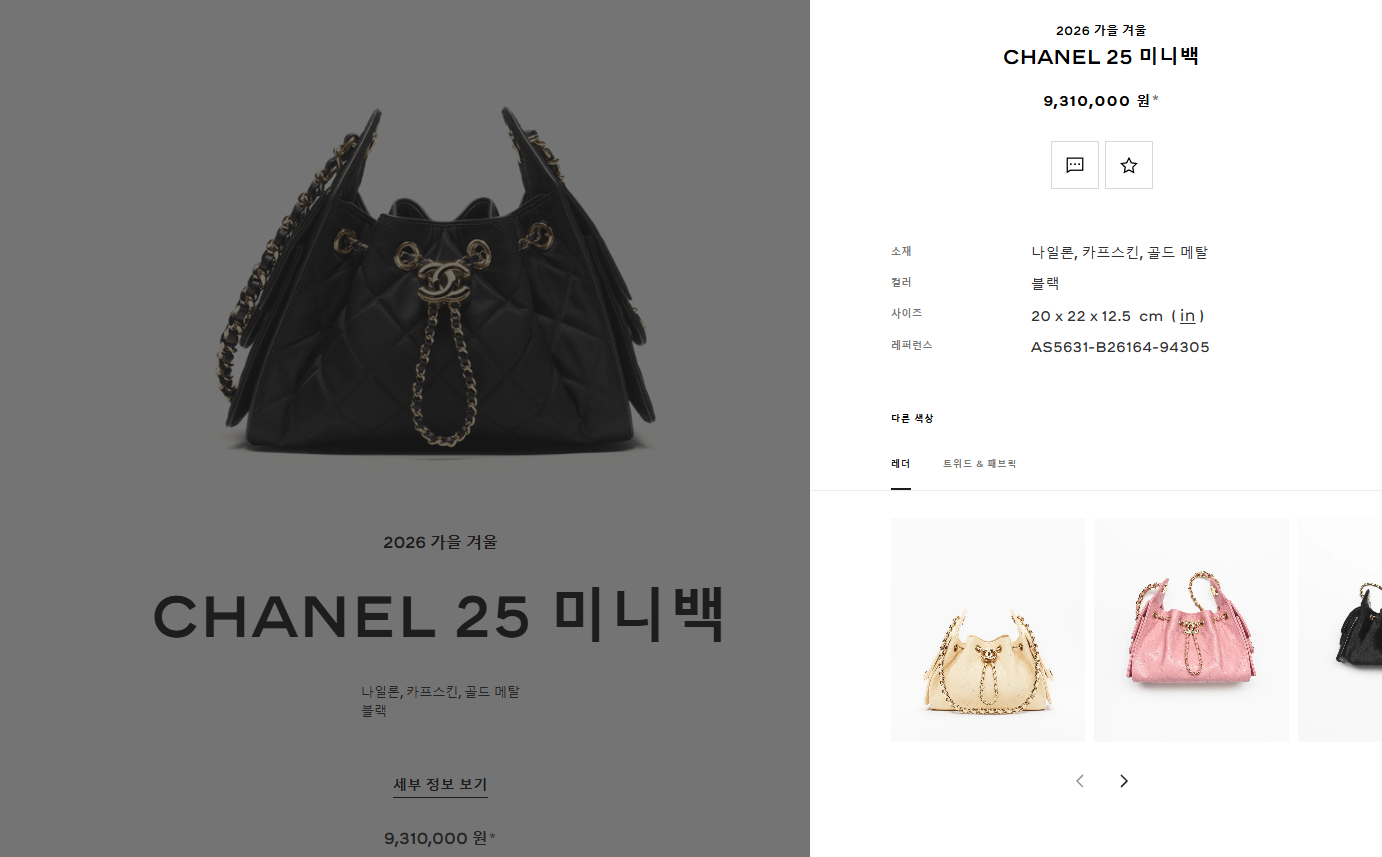 CHANEL 25 미니백