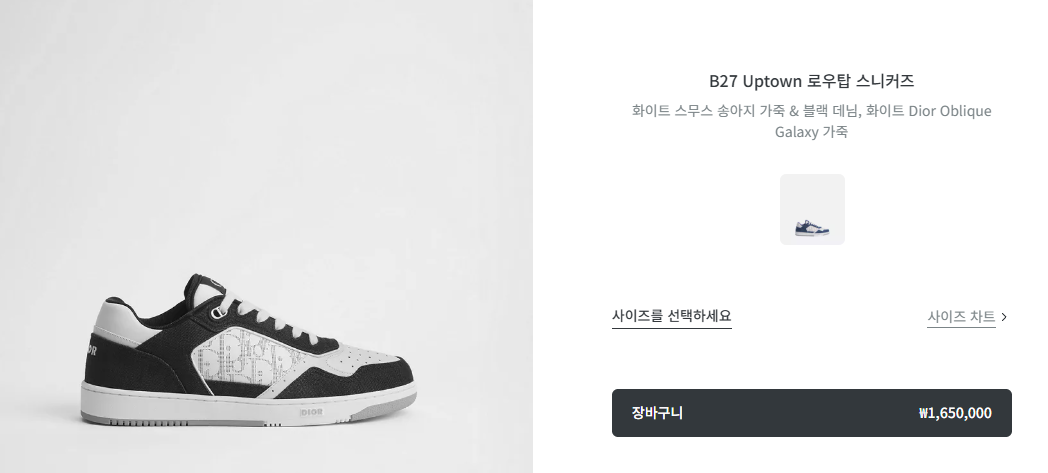 디올 B27 Uptown 로우탑 스니커즈 화이트 블랙데님