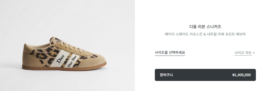 디올 리본 스니커즈 베이지 스웨이드