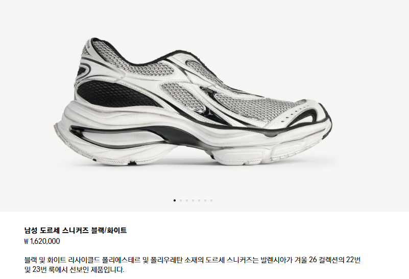 발렌시아가 도르세 스니커즈 블랙화이트