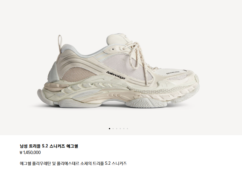 발렌시아가 트리플 S.2 스니커즈 에그쉘