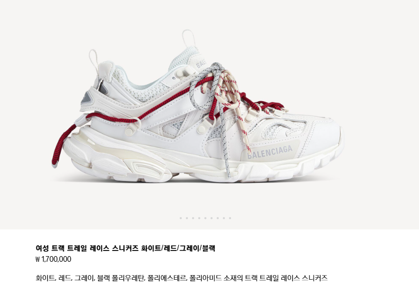 발렌시아가 트랙 트레일 레이스 스니커즈 화이트레드그레이블랙