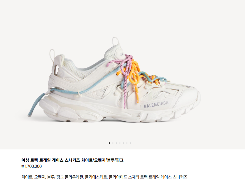 발렌시아가 트랙 트레일 레이스 스니커즈 화이트오렌지블루핑크