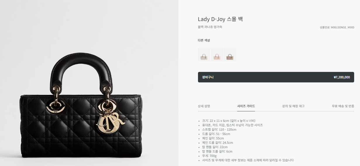 디올 Lady D-Joy 스몰 백 블랙