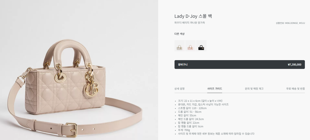 디올 Lady D-Joy 스몰 백 파우더 베이지