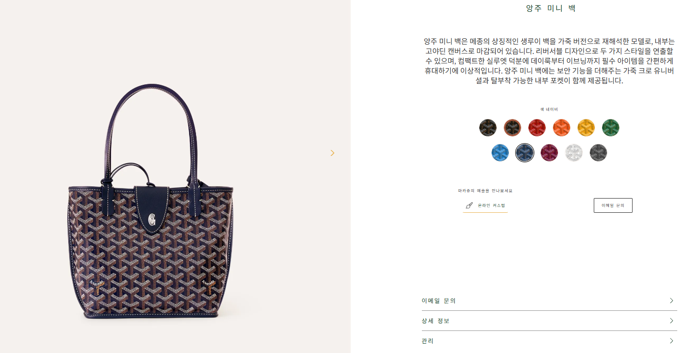 고야드 미니앙주 토트백 네이비블루