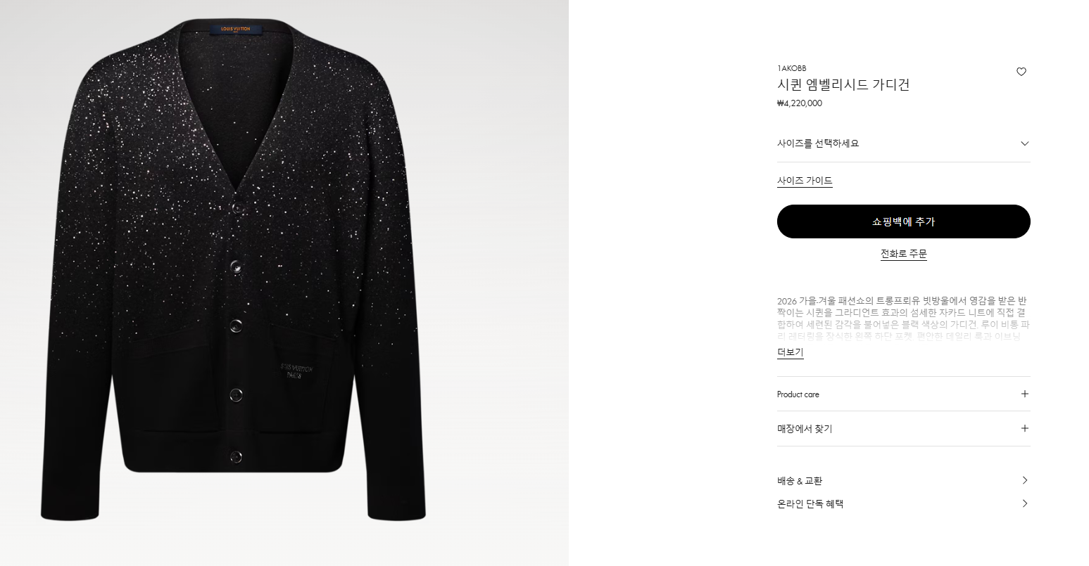 루이비통 시퀸 엠벨리시드 가디건