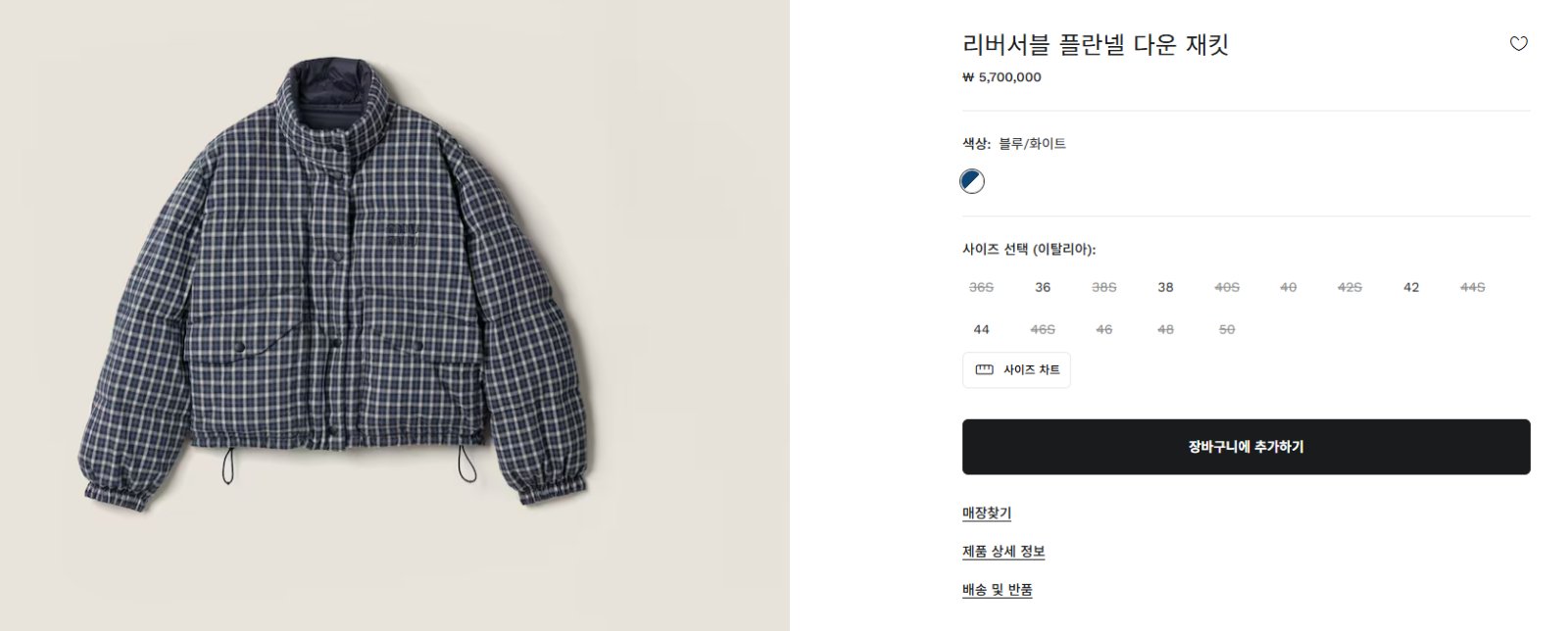 미우미우 리버서블 플란넬 다운 재킷
