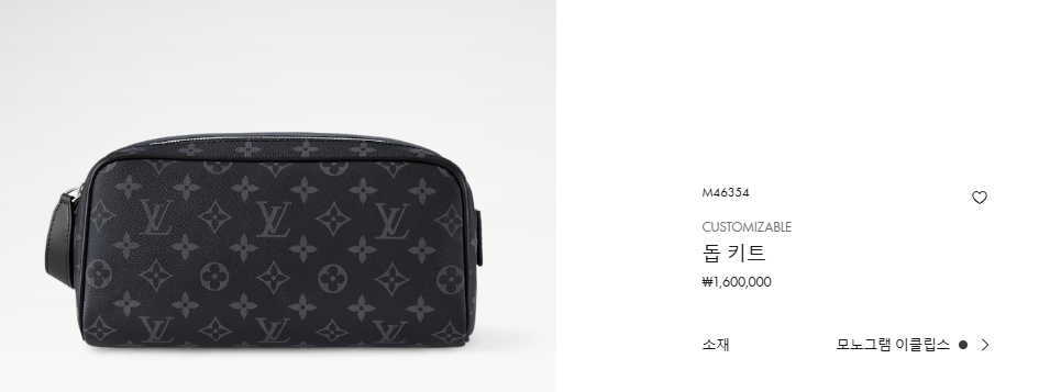 루이비통 돕 키트 모노그램 이클립스