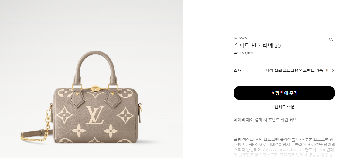 루이비통 스피디 반둘리에 20 바이 컬러 모노그램