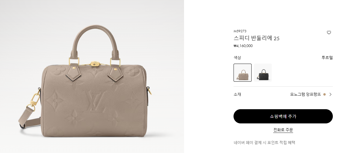 루이비통 스피디 반둘리에 25 투르텔