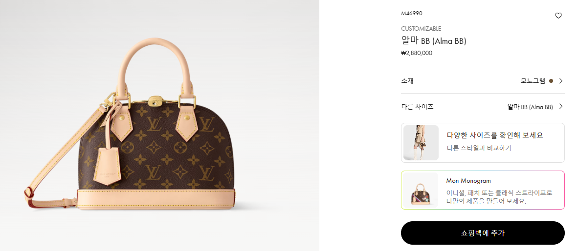 루이비통 알마 BB (Alma BB) 모노그램