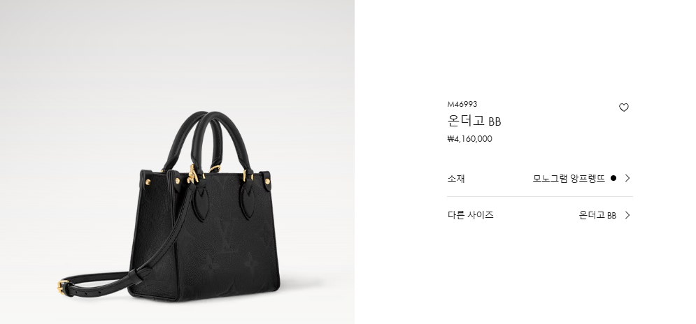 루이비통 온더고 BB 모노그램 앙프렝뜨