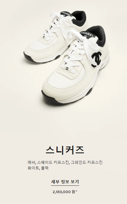 샤넬 스니커즈 화이트 블랙