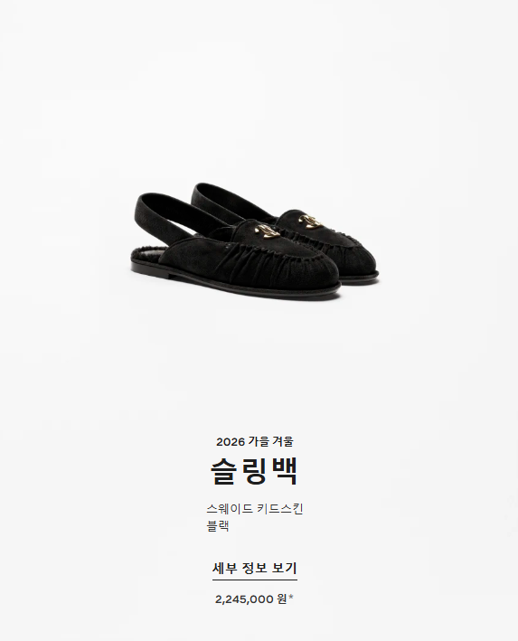 샤넬 스웨이드 슬링백 블랙