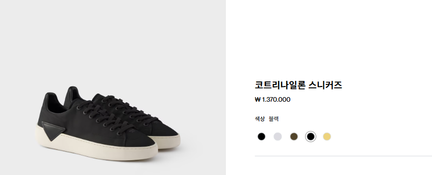 프라다 코트리나일론 스니커즈 블랙