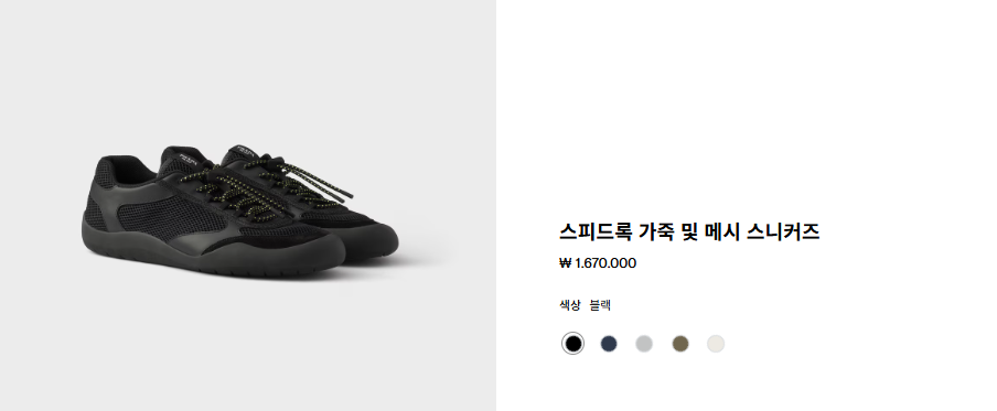 프라다 스피드록 가죽 및 메시 스니커즈 블랙