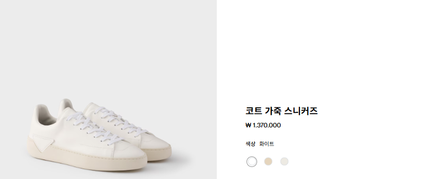 프라다 프랙스 스웨이드 및 리나일론 스니커즈 크림